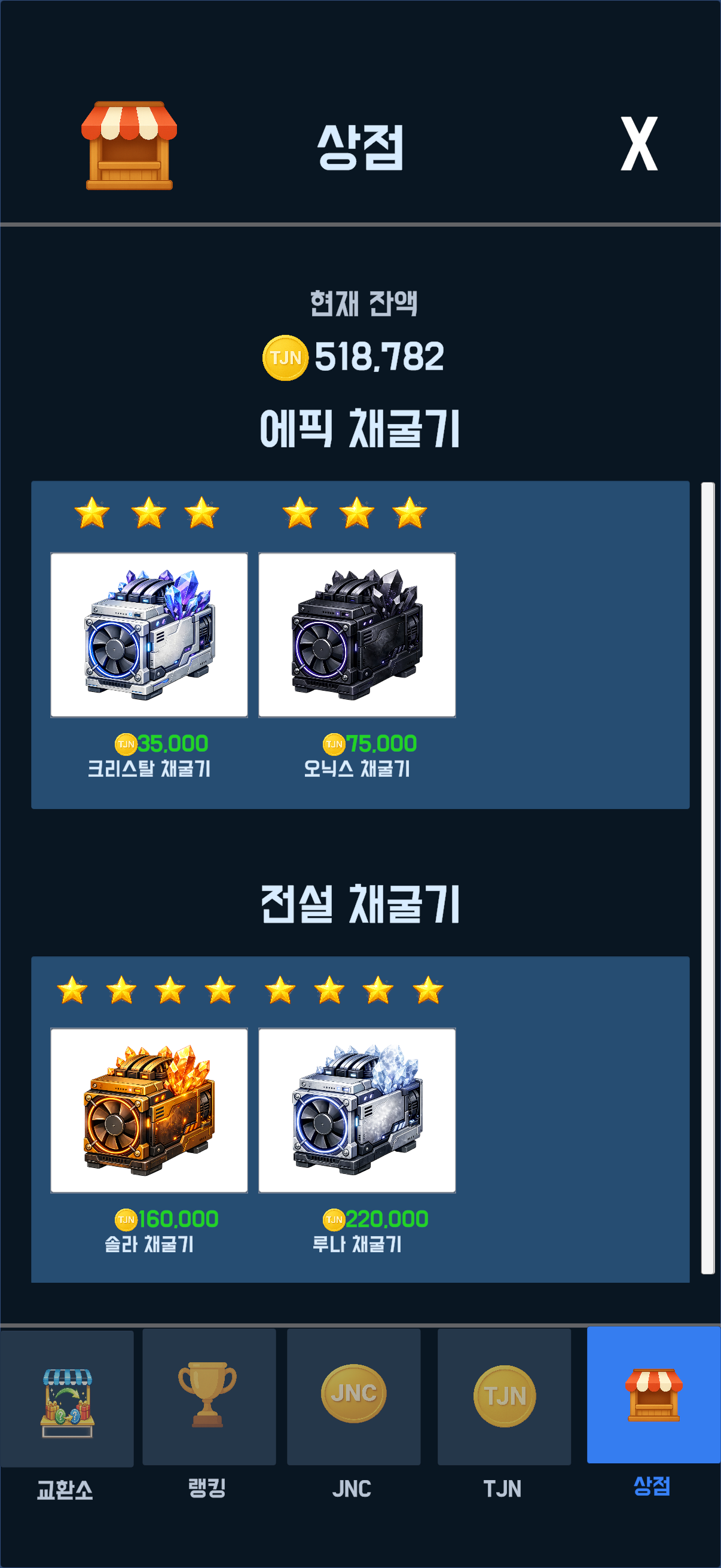 JNC Shop Screen