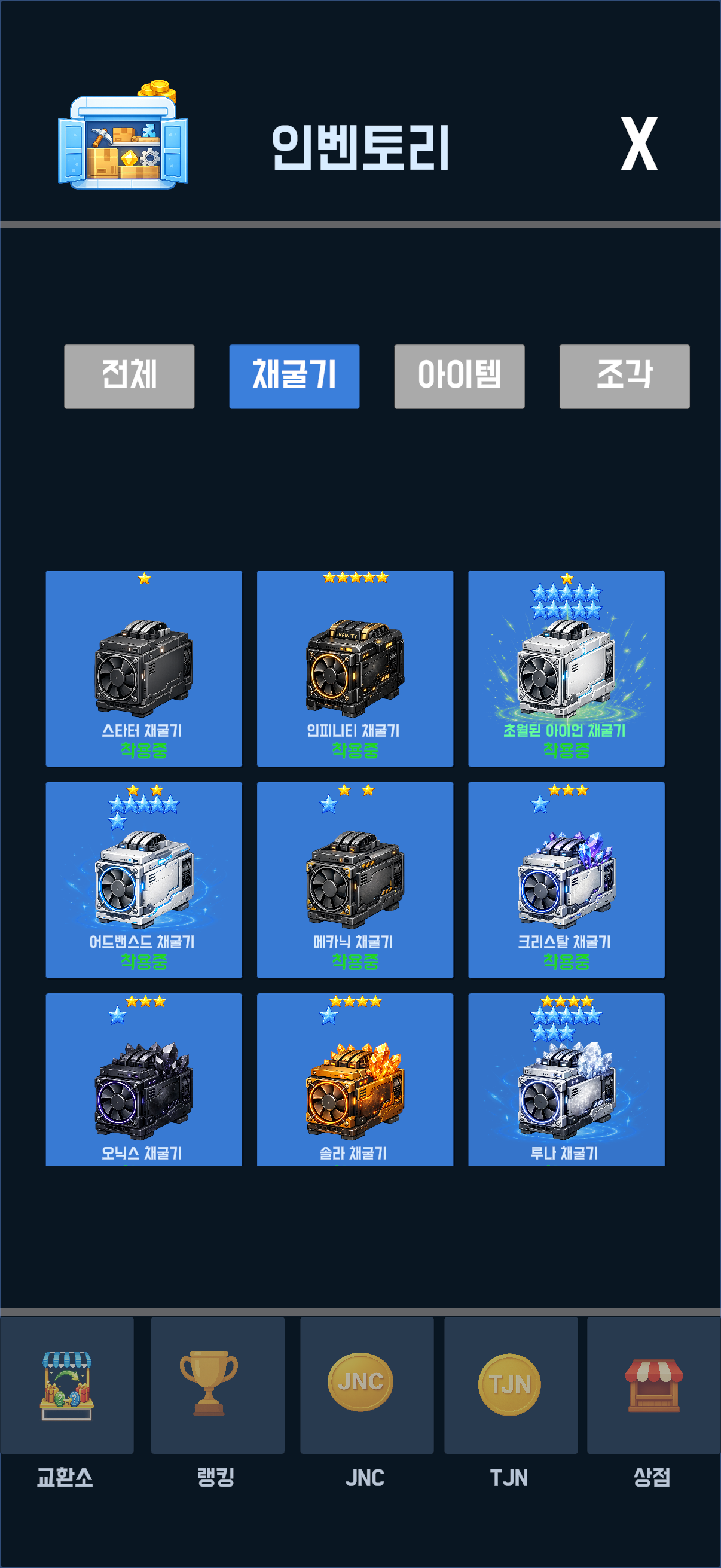 JNC Inventory Screen